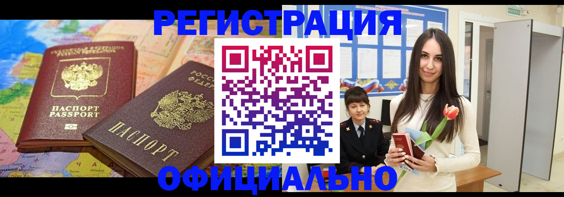 временная регистрация законно в Закаменске